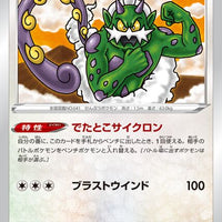 s9 Star Birth 087/100 Tornadus