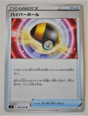 s9 Star Birth 089/100 Ultra Ball