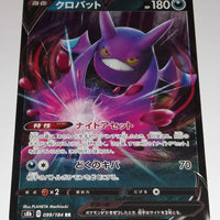 s8b VMAX Climax 099/184 Crobat V Holo