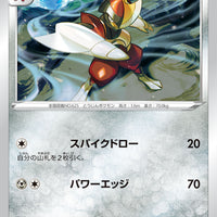 s11a Incandescent Arcana 050/068 Bisharp