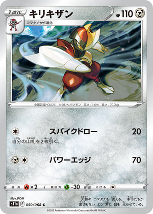 s11a Incandescent Arcana 050/068 Bisharp