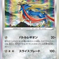 s11a Incandescent Arcana 052/068 Zacian Holo