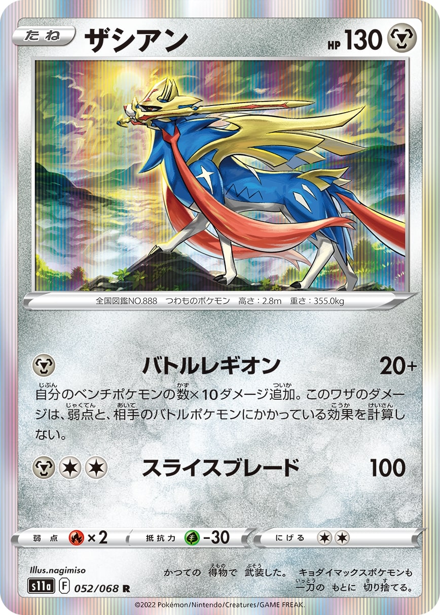 s11a Incandescent Arcana 052/068 Zacian Holo