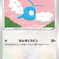 s11a Incandescent Arcana 056/068 Swablu