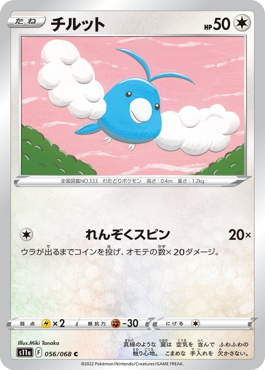 s11a Incandescent Arcana 056/068 Swablu