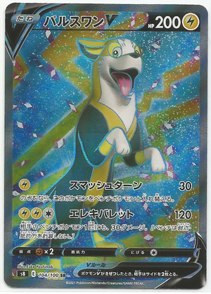 s8 Fusion Arts 104/100 Boltund V Holo SR