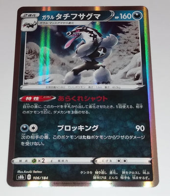 s8b VMAX Climax 106/184 Galarian Obstagoon Holo