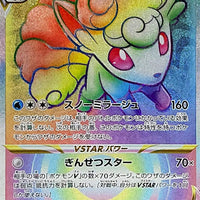 s11a Incandescent Arcana 087/068 Alolan’s Vulpix HR Holo