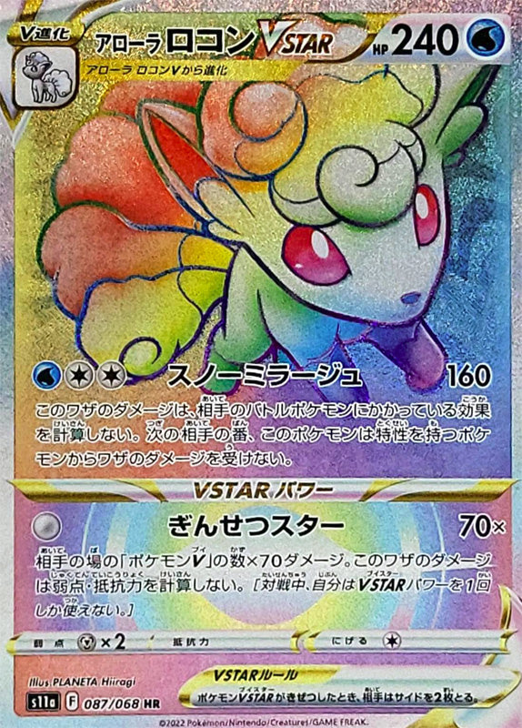 s11a Incandescent Arcana 087/068 Alolan’s Vulpix HR Holo