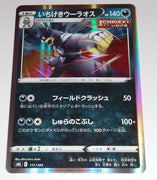 s8b VMAX Climax 111/184 Single Strike Urshifu Holo