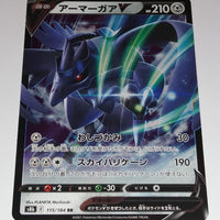 s8b VMAX Climax 115/184 Corviknight V Holo