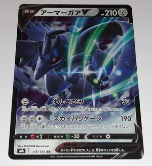 s8b VMAX Climax 115/184 Corviknight V Holo