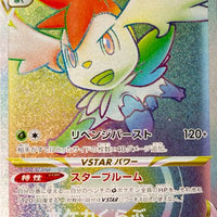 s9 Star Birth 117/100 Shaymin V Star HR Holo