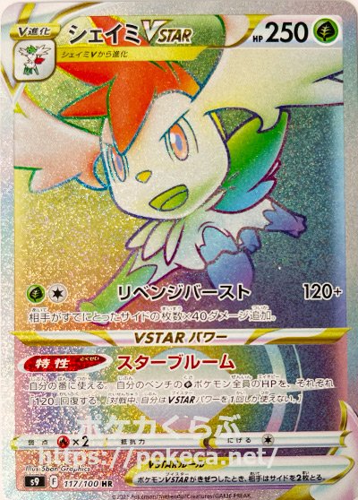 s9 Star Birth 117/100 Shaymin V Star HR Holo