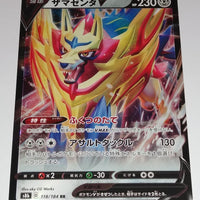 s8b VMAX Climax 118/184 Zamazenta V Holo