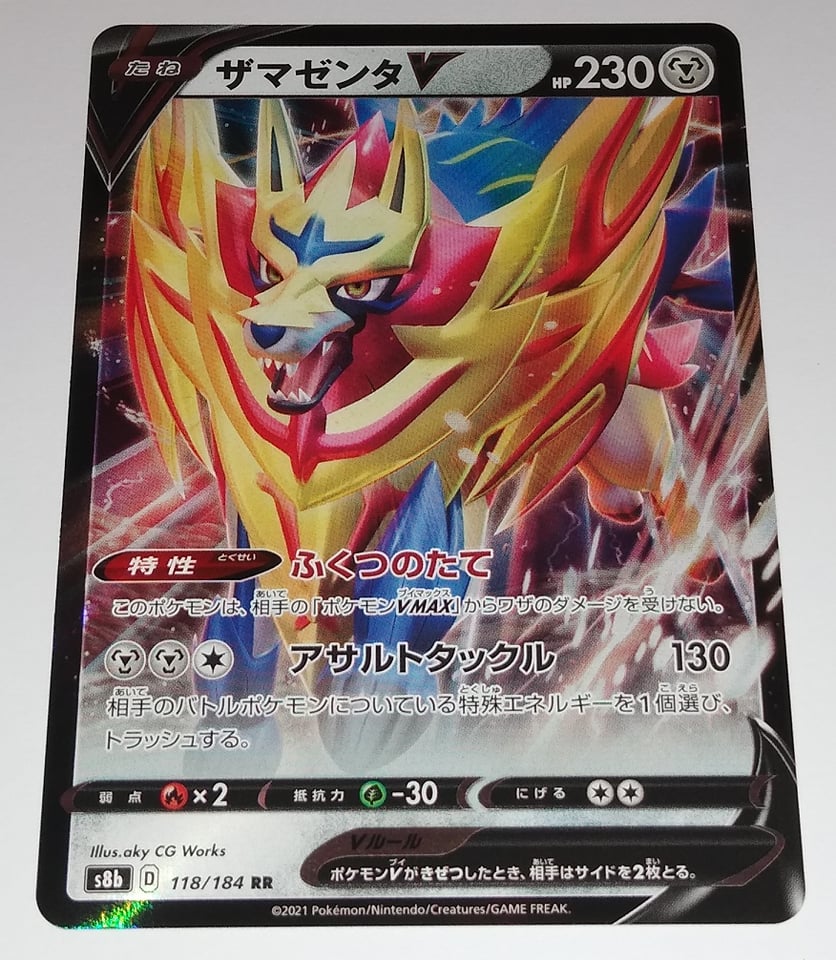 s8b VMAX Climax 118/184 Zamazenta V Holo