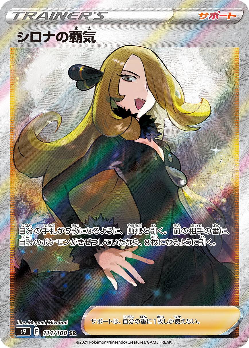 s9 Star Birth 114/100 Cynthia's Aspiration SR Holo