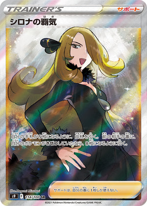 s9 Star Birth 114/100 Cynthia's Aspiration SR Holo