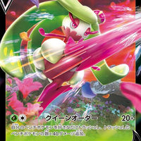 s8 Fusion Arts 011/100 Tsareena V Holo