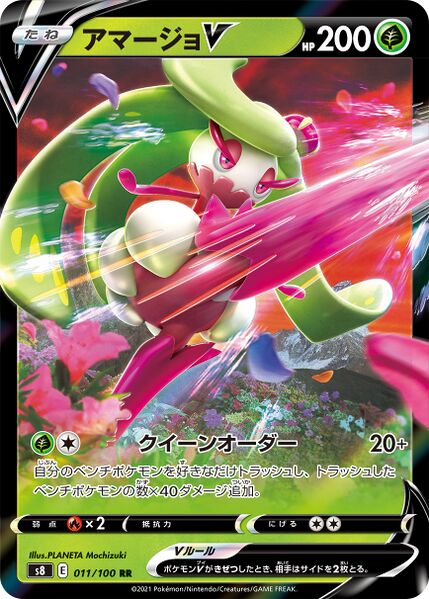 s8 Fusion Arts 011/100 Tsareena V Holo