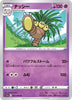 s11a Incandescent Arcana 033/068 Exeggutor