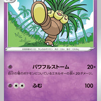 s11a Incandescent Arcana 033/068 Exeggutor