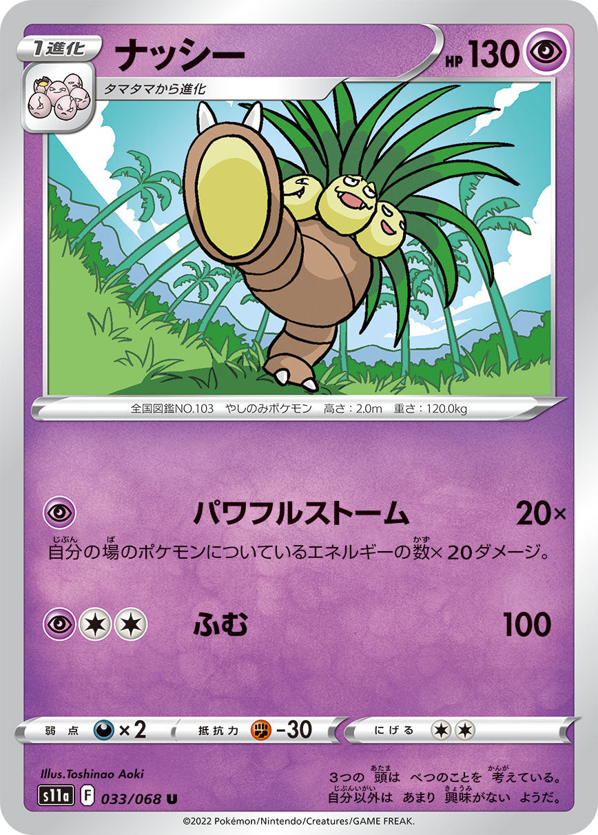 s11a Incandescent Arcana 033/068 Exeggutor