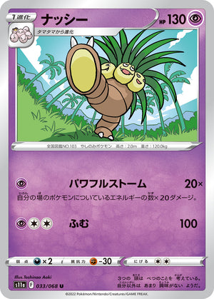 s11a Incandescent Arcana 033/068 Exeggutor