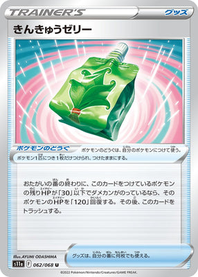 s11a Incandescent Arcana 062/068 Emergency Jelly