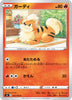 s8 Fusion Arts 012/100 Growlithe