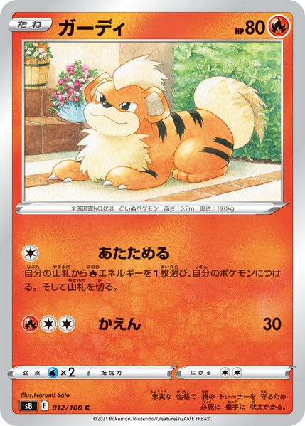 s8 Fusion Arts 012/100 Growlithe