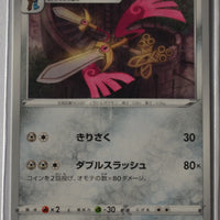 Shiny Star V s4a 130/190 Doublade