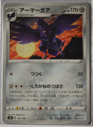 Shiny Star V s4a 132/190 Corviknight