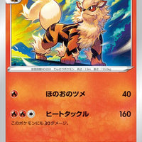 s8 Fusion Arts 013/100 Arcanine