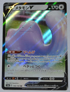 s4a Shiny Star V 140/190 Ditto V Holo