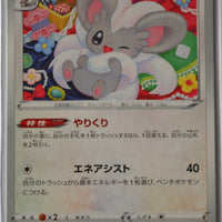 Shiny Star V s4a 143/190 Cinccino