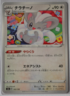 Shiny Star V s4a 143/190 Cinccino