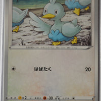 Shiny Star V s4a 144/190 Ducklett