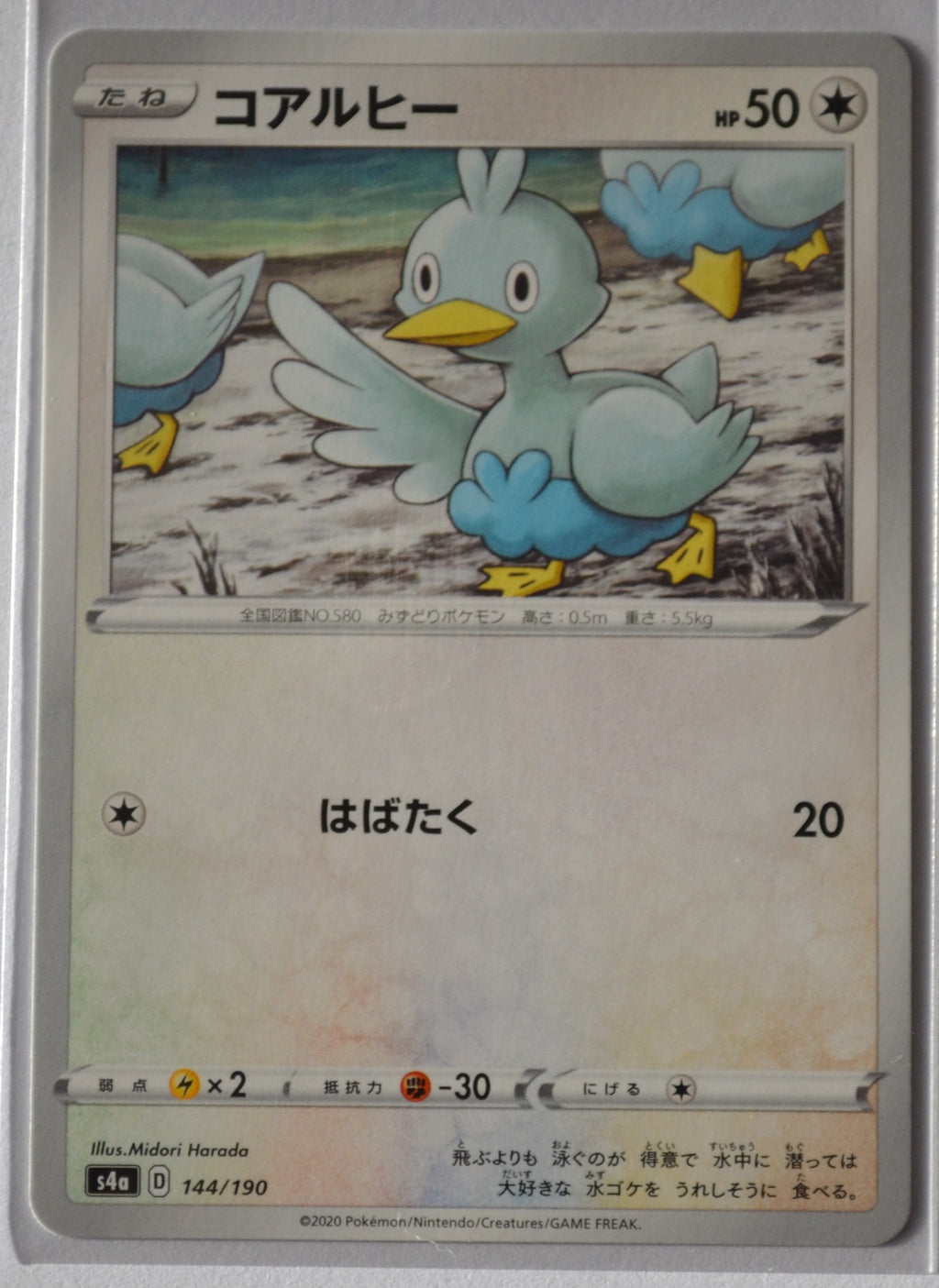 Shiny Star V s4a 144/190 Ducklett