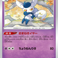 s11a Incandescent Arcana 042/068 Meowstic