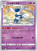 s11a Incandescent Arcana 042/068 Meowstic