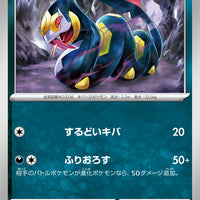 sv1a Japanese Triplet Beat 056/073 Seviper