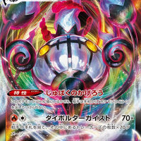 s8 Fusion Arts 015/100 Chandelure VMax Holo