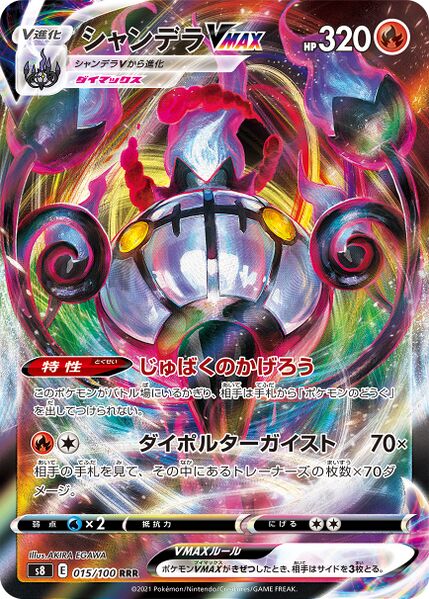 s8 Fusion Arts 015/100 Chandelure VMax Holo