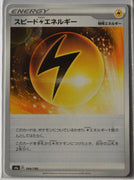 Shiny Star V s4a 184/190 Speed Lightning Energy