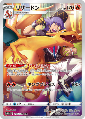 s8b VMAX Climax 187/184 Charizard CHR Holo