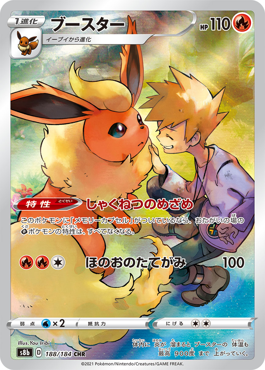 s8b VMAX Climax 188/184 Flareon CHR Holo