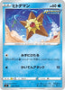 s8 Fusion Arts 018/100 Staryu