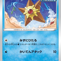 s8 Fusion Arts 018/100 Staryu