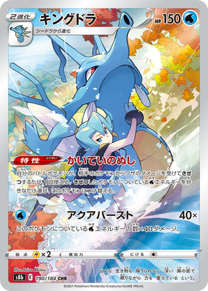 s8b VMAX Climax 190/184 Kingdra CHR Holo